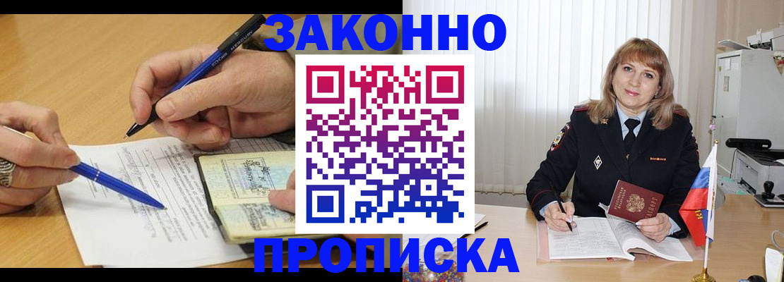 прописка для школы в Учалы