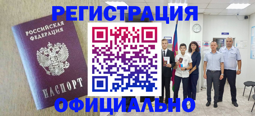 временная регистрация купить в Учалы
